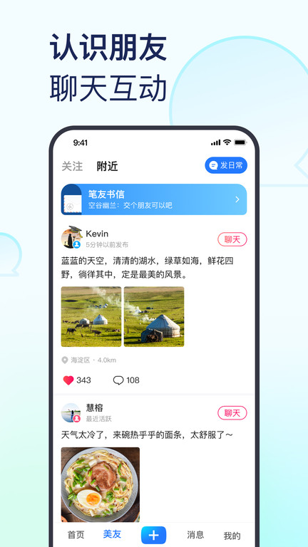 美篇简洁版app