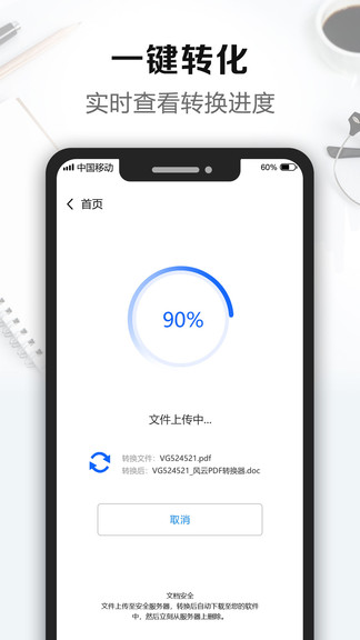 风云pdf转换器 截图2