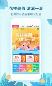 艺龙旅行10.1.2 截图1