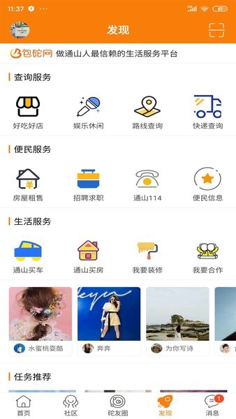 包砣网app 截图2