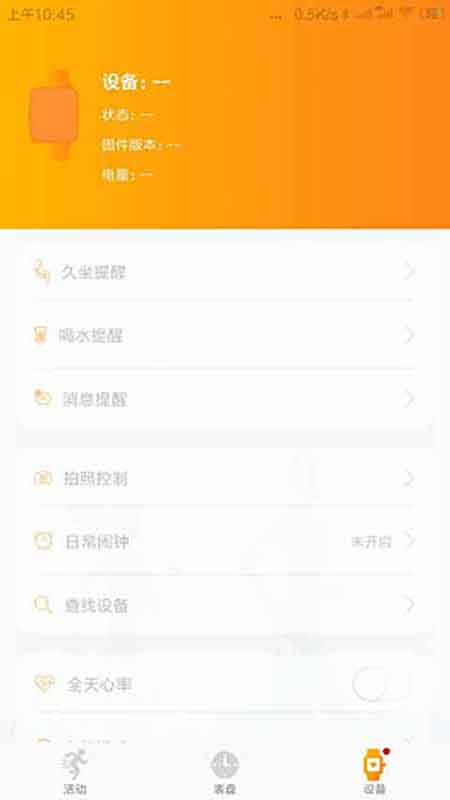 热动app表盘 截图4