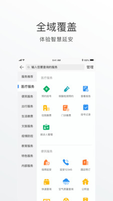 i延安 截图3