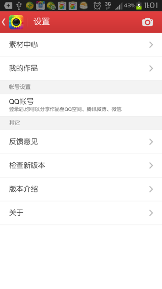 QQ相机 截图3