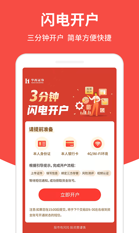 华西证券益理财app 截图2