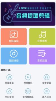 音频提取剪辑app 1