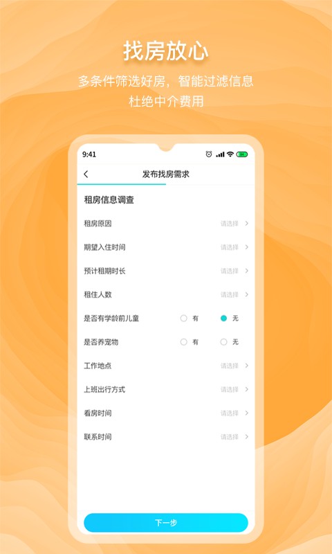 好想住 截图3