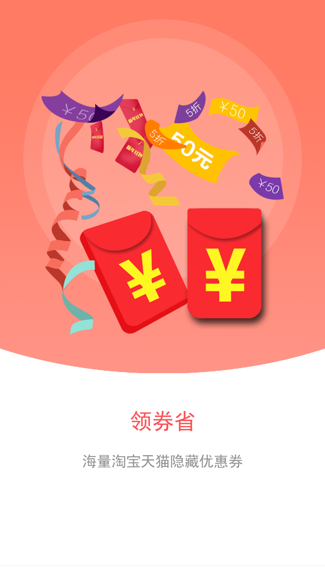 秒杀闪购app 截图2