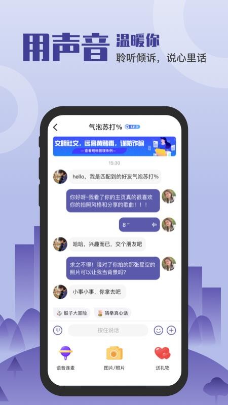 谈个心免费版 截图3