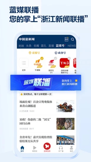 中国蓝新闻APP