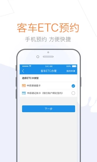 车e兴中原通 截图3