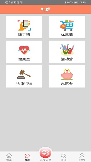 家在苏州app 1.5.0 截图1