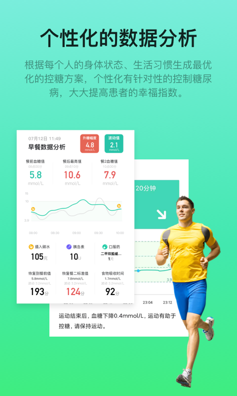 糖动血糖app 截图3