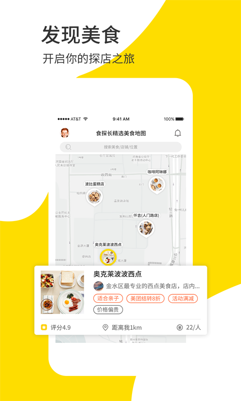 食探长 vv1.3.0 安卓最新版 截图1