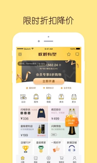 闪电降价app 截图5