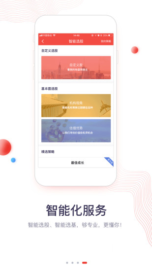 华福证券小福牛 截图3