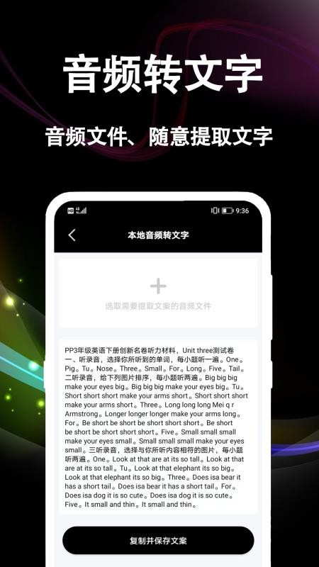 文案提取大师 截图1