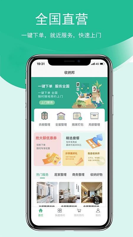 收纳邦 截图2