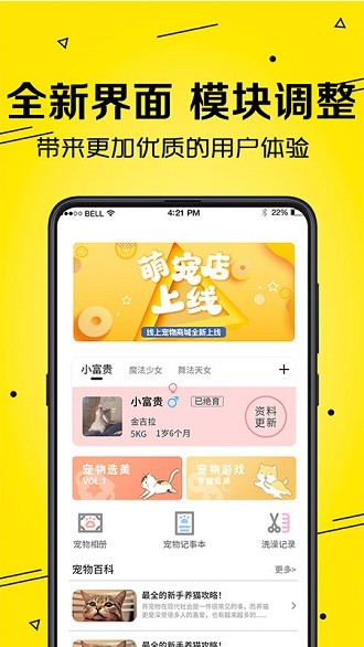 宠物猫狗交流器app 截图3