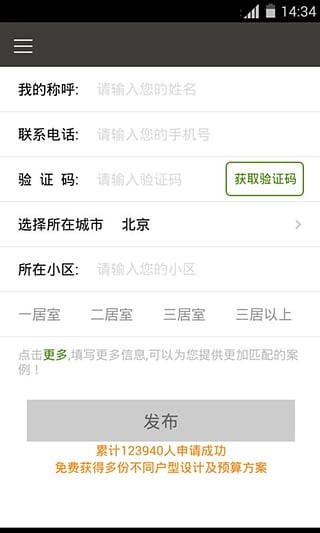 房天下家居app 截图1