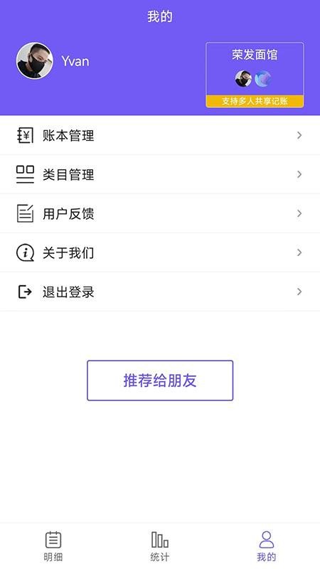 迅易记账app