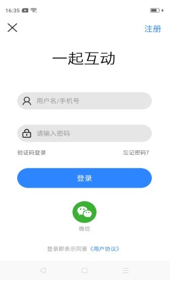 一起互动 截图3