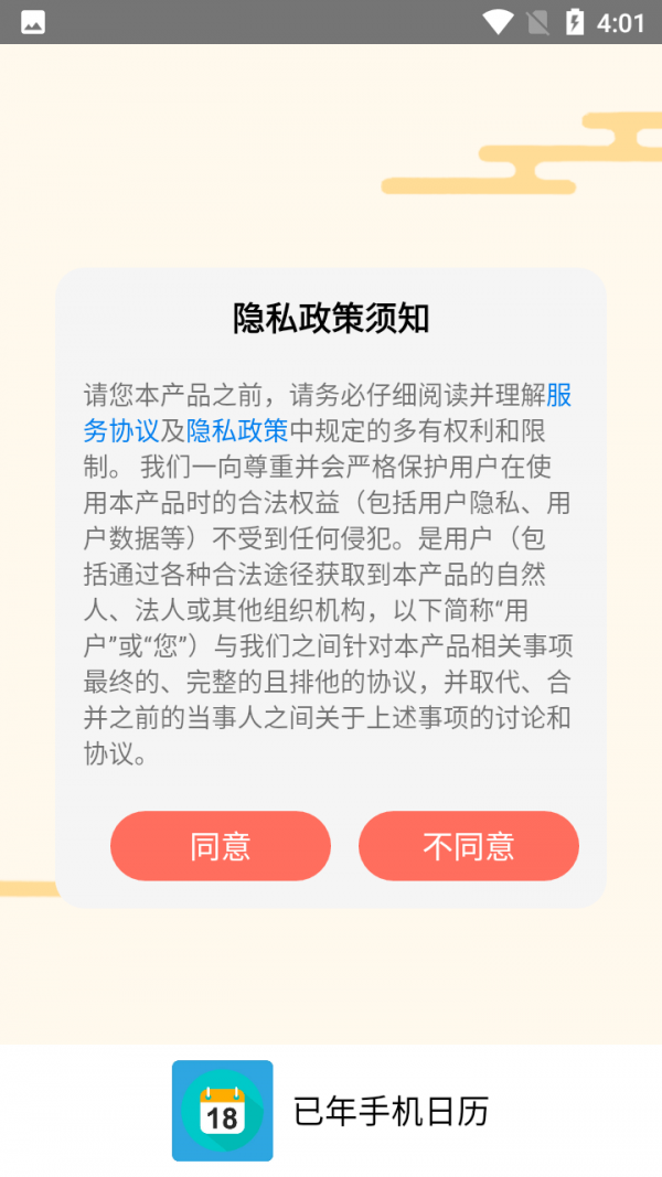 已年手机日历 截图1