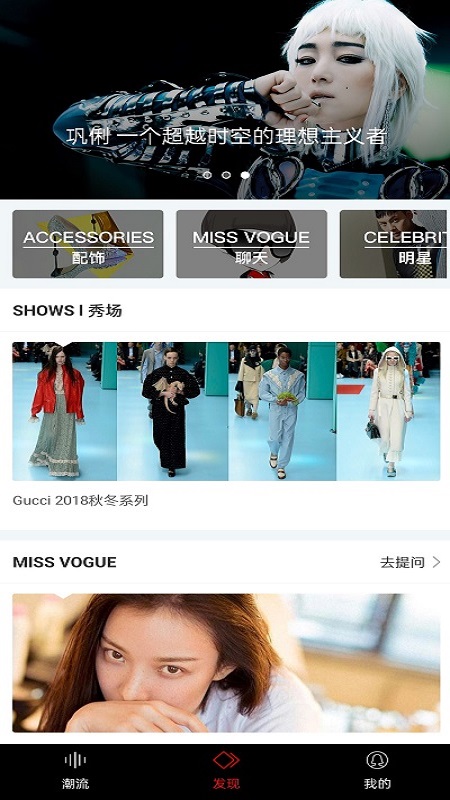 voguemini客户端(改名VOGUEclub)  截图1