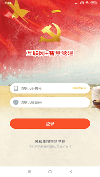 苏粮党建app