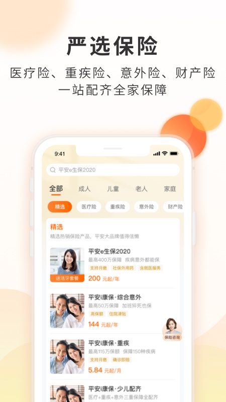 平安健康保app 截图2