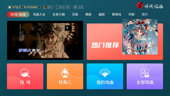 听戏唱曲v2.3.8.0 截图1