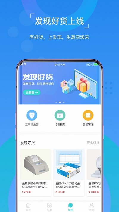 金蝶精斗云 截图3