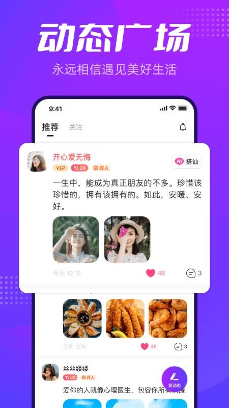 彩糖交友 截图3