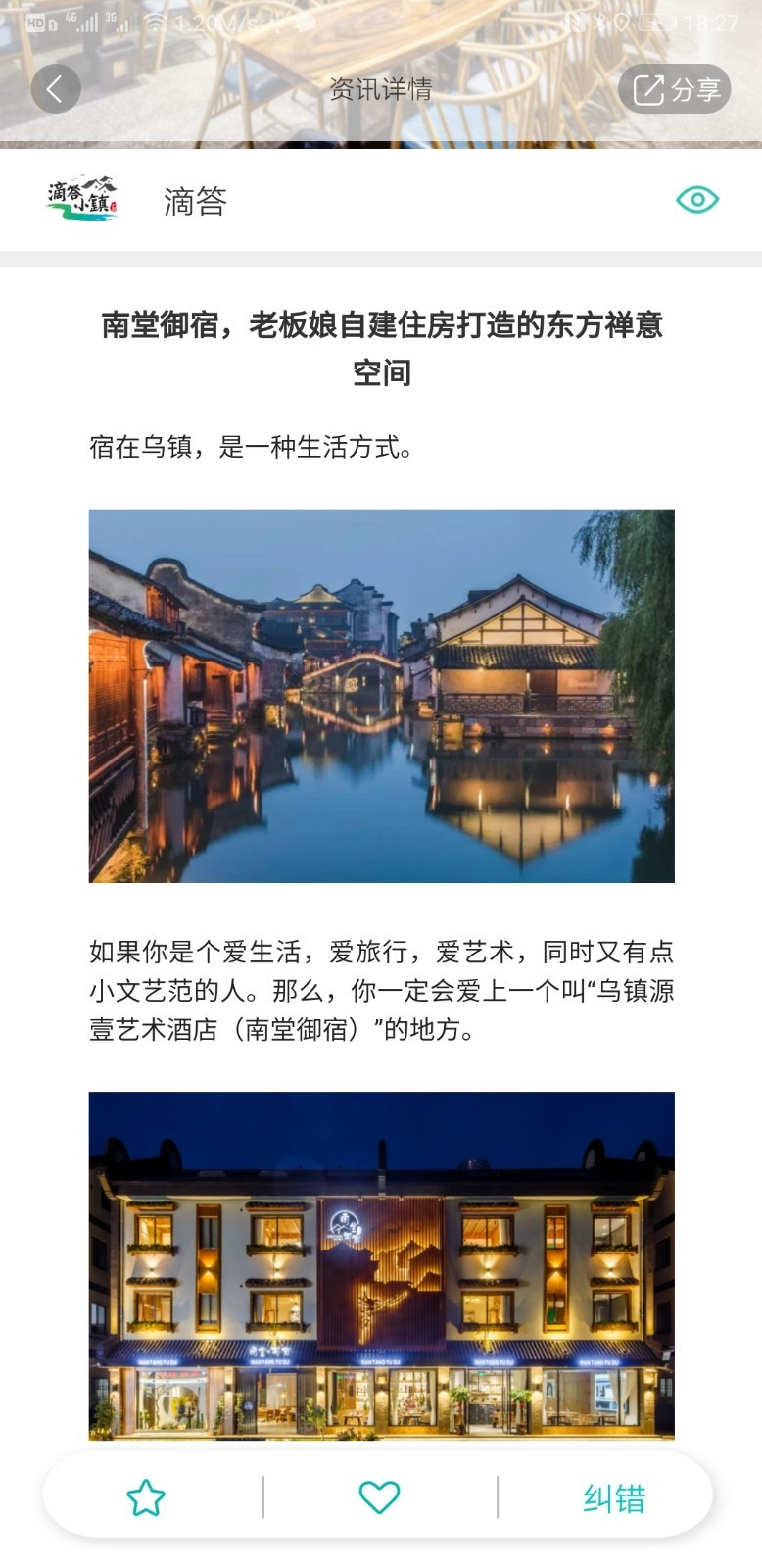 手绘小镇app 截图3