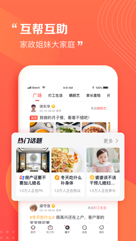 阿姨一点通app 截图5