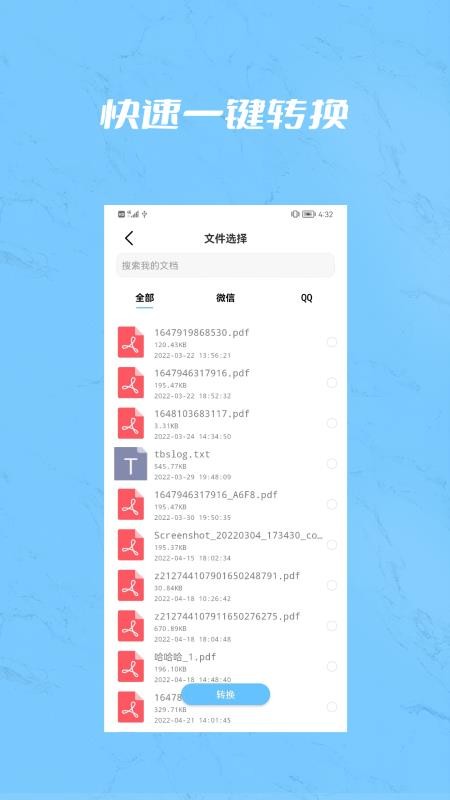 PDF合并工具 截图3