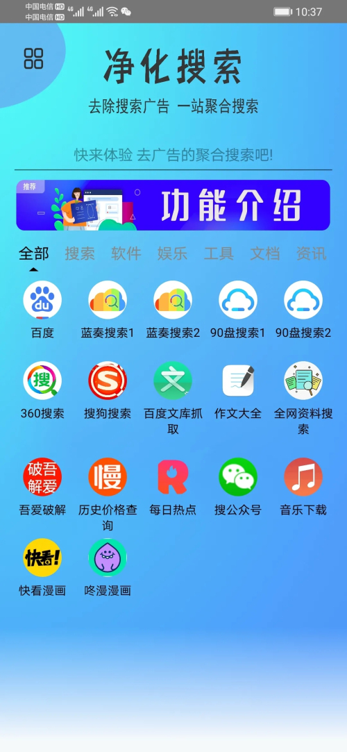 净化搜索App 截图4