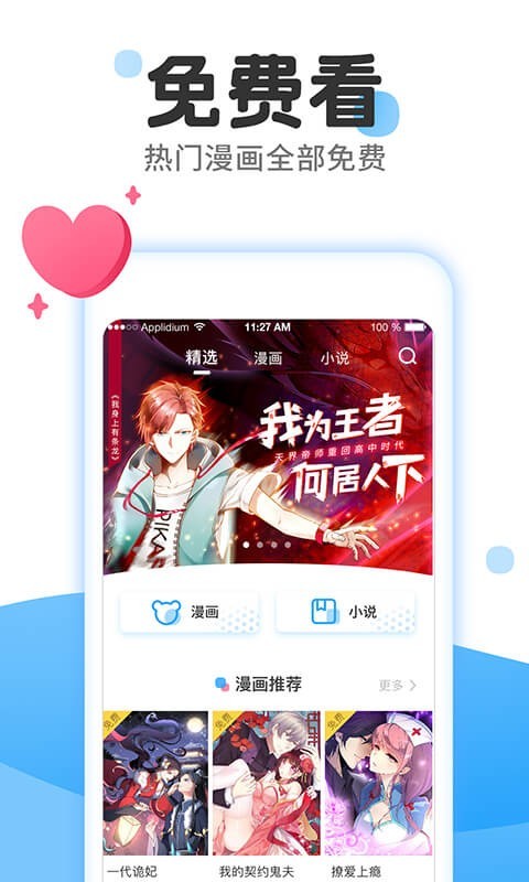 小往漫画app 截图2