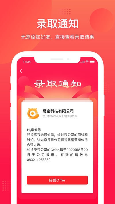 52闲职(求职招聘平台) 截图3