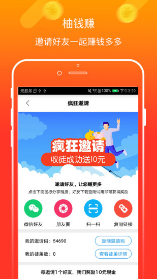 柚钱赚app 截图2