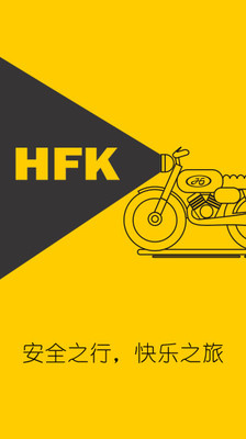 HFK行车记录仪app 1