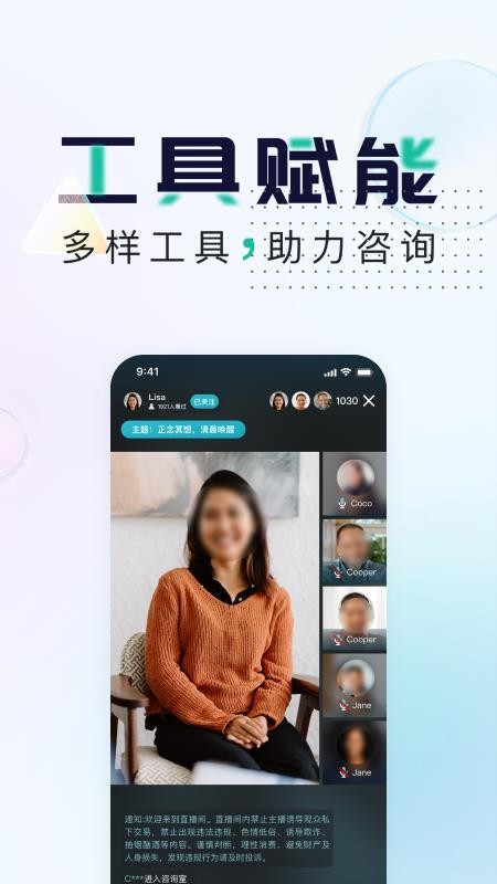 吱吱心理咨询师 截图2