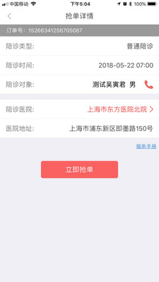 好护无忧 截图2