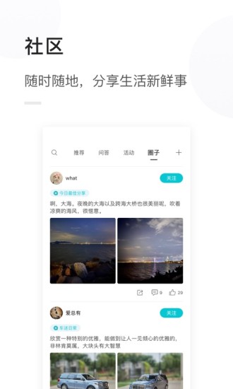 天际汽车app 截图1