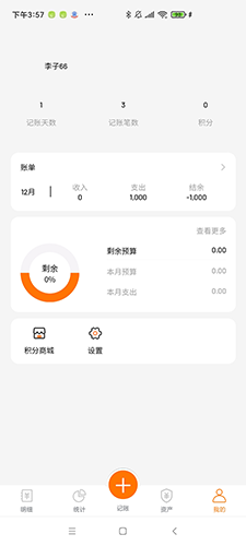 李子记账 截图4