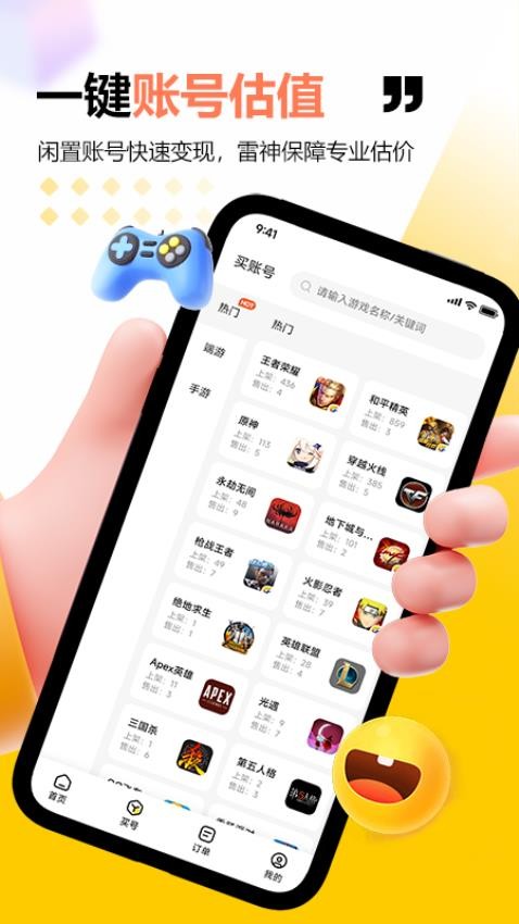 雷神商城app 截图3