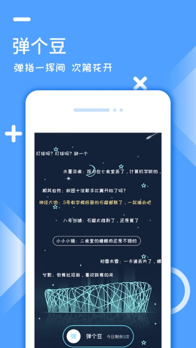 跑豆豆 截图3