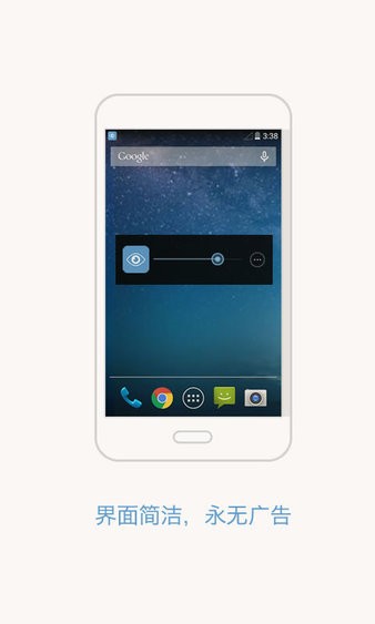 轻松护眼手机软件 截图2