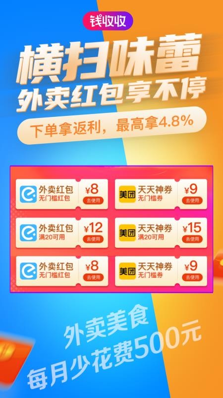 钱收收 截图5