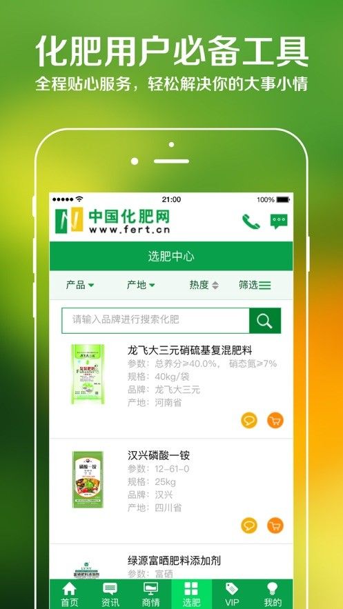 中国化肥网appv12.9 截图1