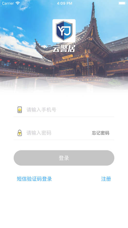 e家居智能门锁 截图4